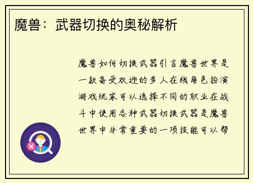 魔兽：武器切换的奥秘解析